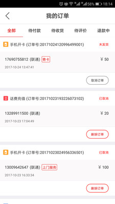 通讯100  v1.1.1图2
