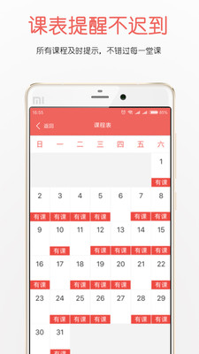 师通八达  v2.0图3