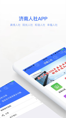 济南人社手机  v2.5.0.0图1