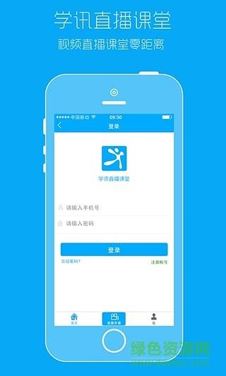 学讯直播课堂  v1.0图1