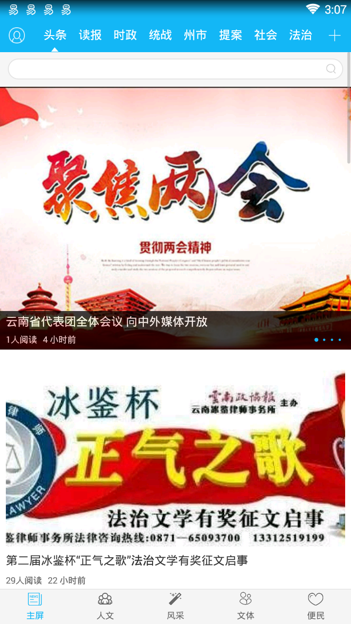 云南政协报  v2.1.1图3