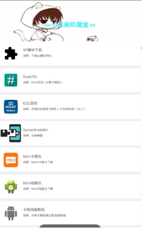 小米刷机魔盒  v2.00图3