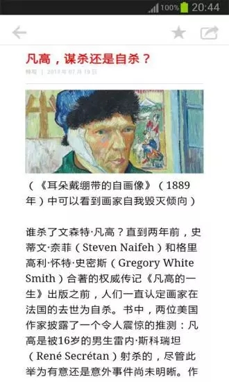 艺术新闻  v2.5.2图4