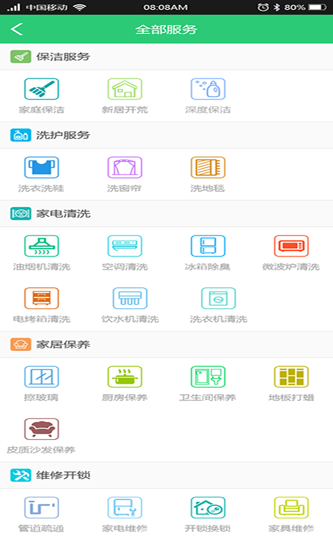 家政到家  v1.1图4