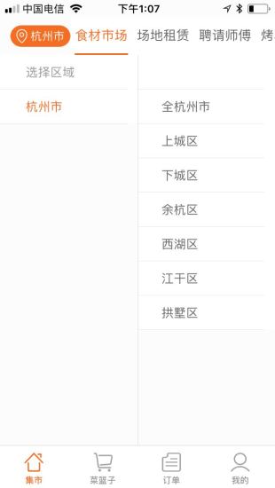 翘歌烧烤  v1.2.2图3
