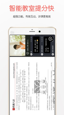 师通八达  v2.0图4
