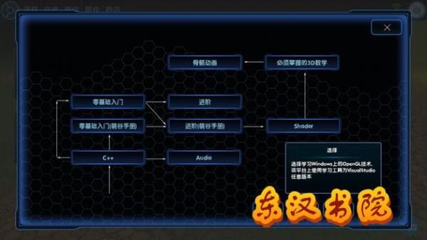 东汉书院  v1.7图4