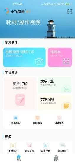 小飞同学  vxersion1.5图1