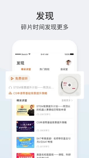 棒呆留学  v5.0.2图4