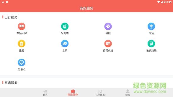 铁旅畅行  v1.0.0图1