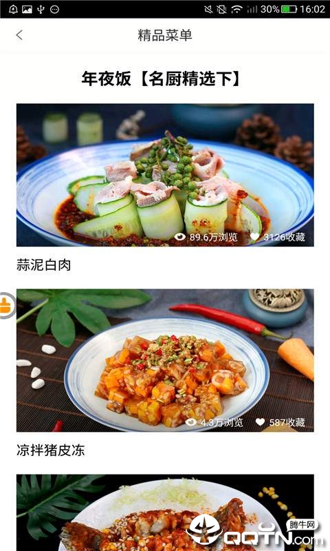 厨师和美食家  v3.2.1图4