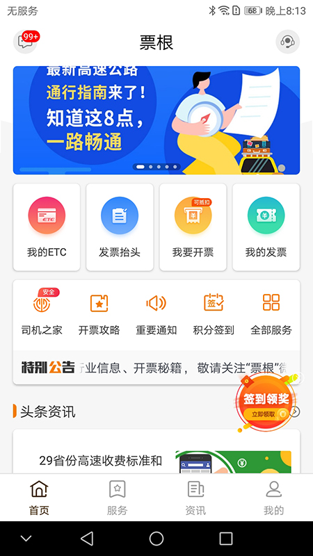 票根  v2.1.3图1