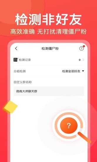 微商大师  v3.1.0图1