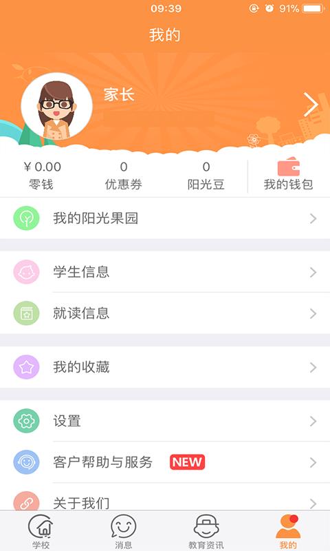 阳光宝贝  v2.6.0图3