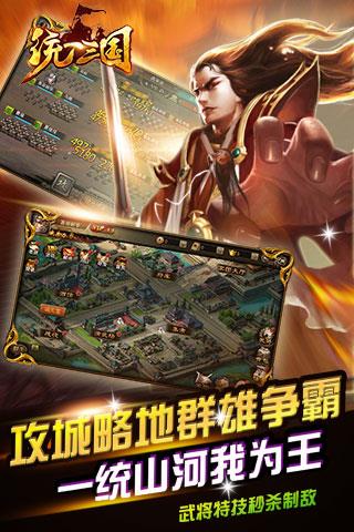 统一三国最新版  v7.19图3