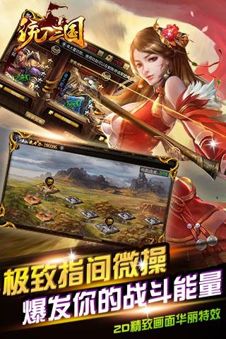 统一三国最新版  v7.19图2