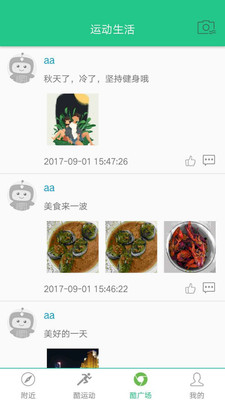 酷运动  v1.1图4