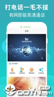 5G电话  v2.2.3图2
