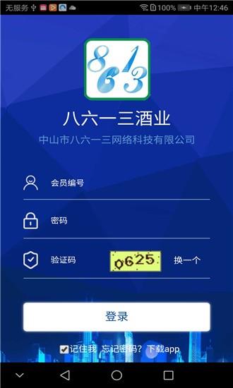 八六一三  v1.0.1图3