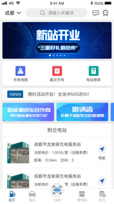 思极能充电  v2.9.1.0302图2