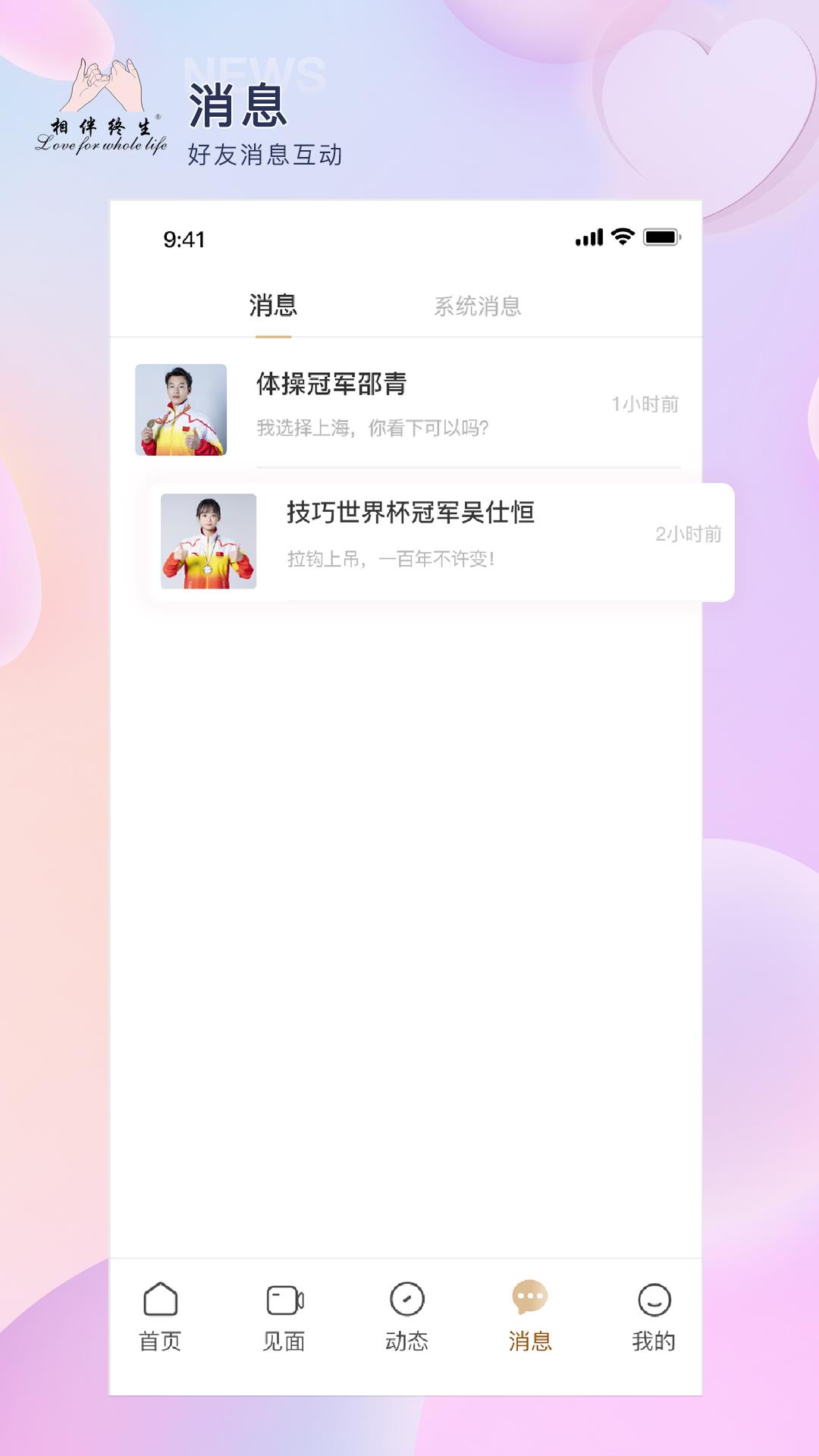 相伴终生