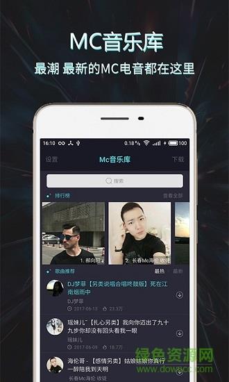 Mc音乐库  v1.1.2图3