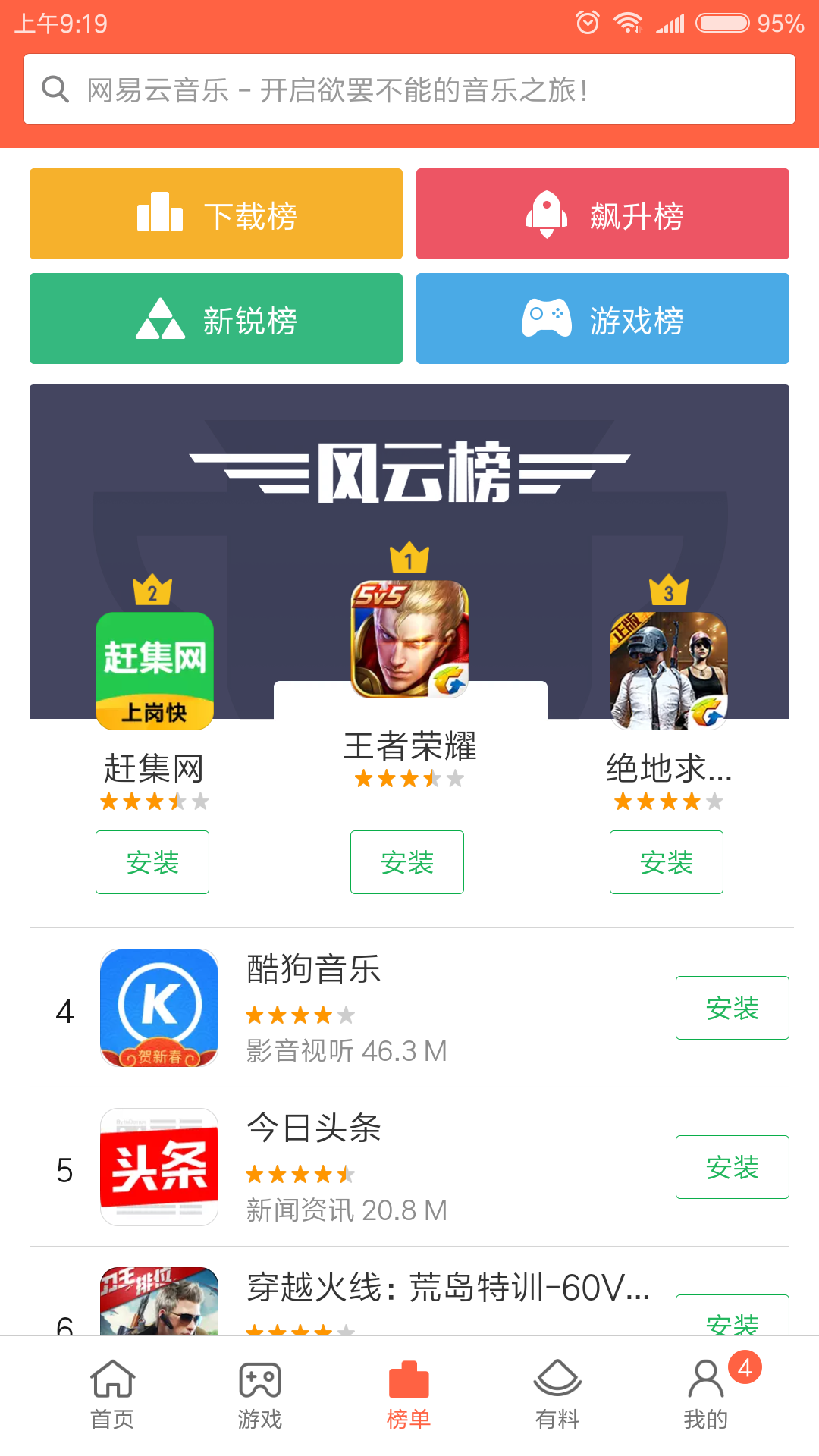 小米应用商店  v3.0.9图3