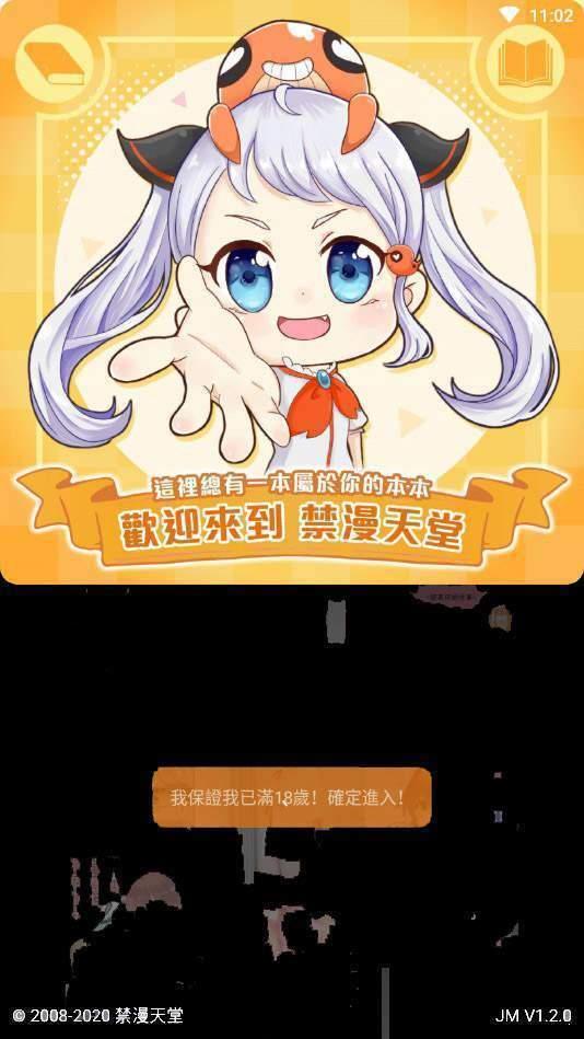 天堂禁漫官网版  v1.0图2