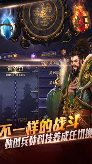 超凡三国斗  v1.4.5图2