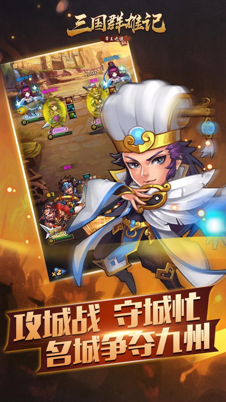 三国群雄记  v2.1.4图3