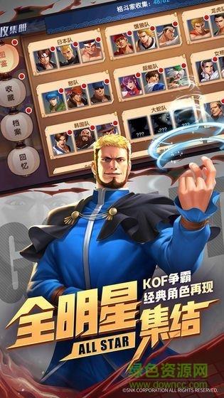 全明星大战  v1.8.0图1