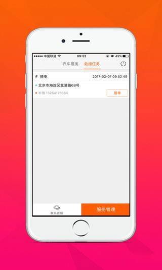 车福管家  v1.0图4