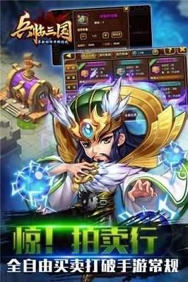 兵临三国满V版  v1.0.0图2