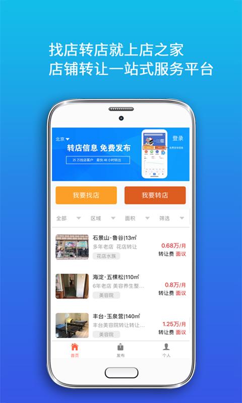 店之家  v3.0.0图1