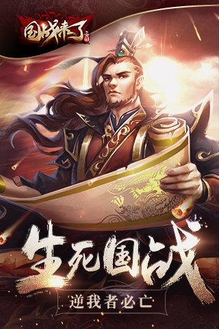 国战来了  v3.7.0.0图3