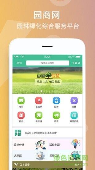 园商网  v1.0图4