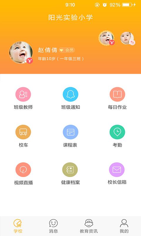 阳光宝贝  v2.6.0图1