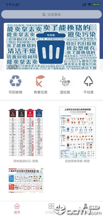 垃圾分类图鉴  v1.0.0图1