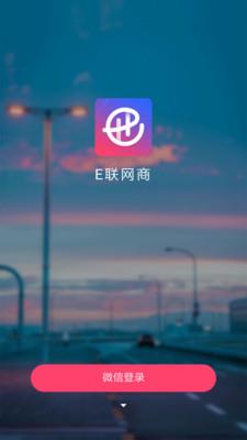 e联商城  v2.46图1