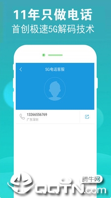 5G电话