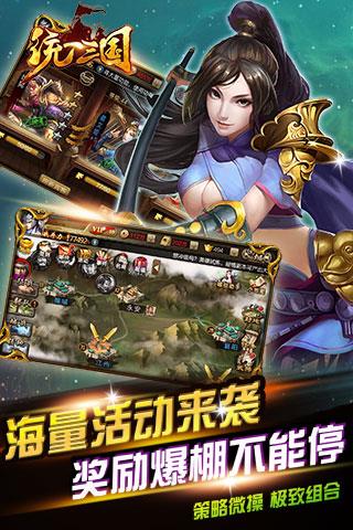 统一三国最新版