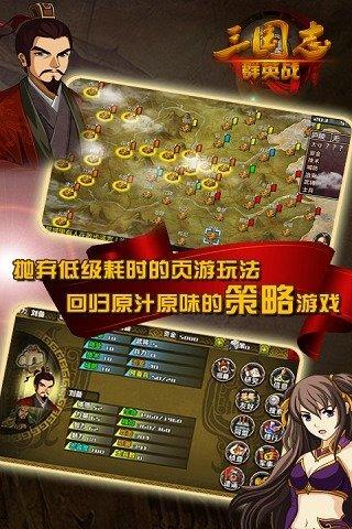 三国志群英战  v1.0.0.0图3