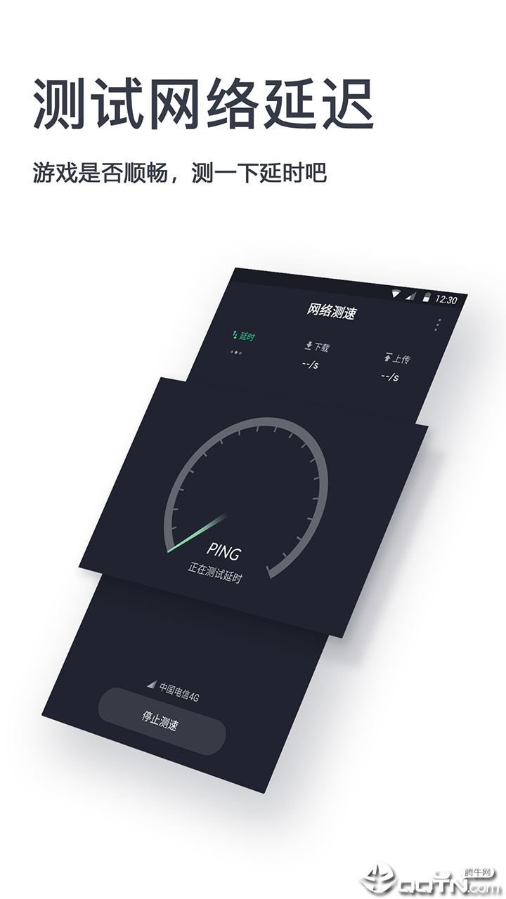 网络测速
