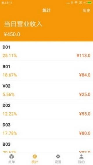 店帮手  v1.0图3