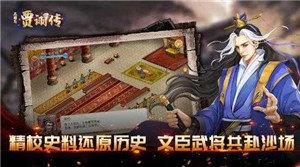 三国志贾诩传  v1.002图2