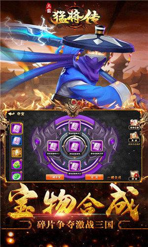 三国论剑破解版