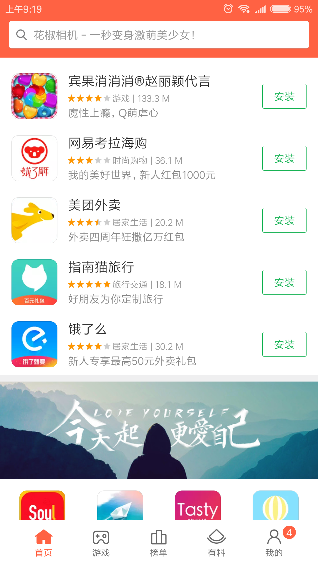 小米应用商店  v3.0.9图5