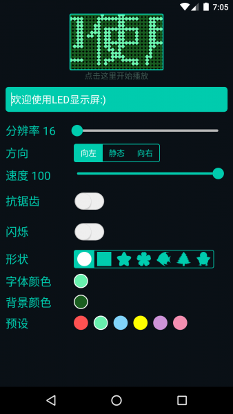 LED显示屏  v3.0图3