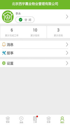 美邻管家  v4.0.9图2