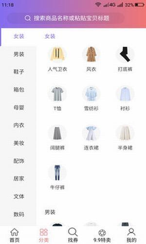 慧网购
